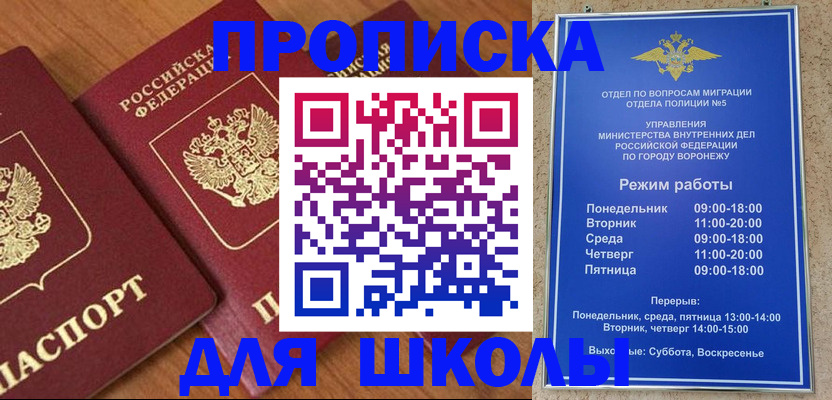 прописка ребенка в Мурманской области