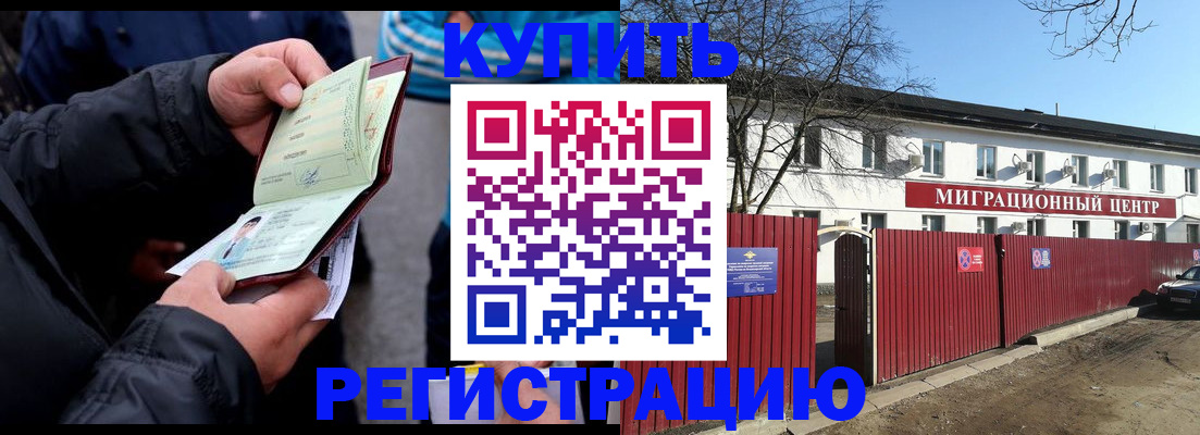 прописка в квартире в Мурманской области