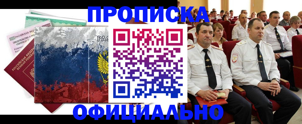 регистрация в Мурманской области